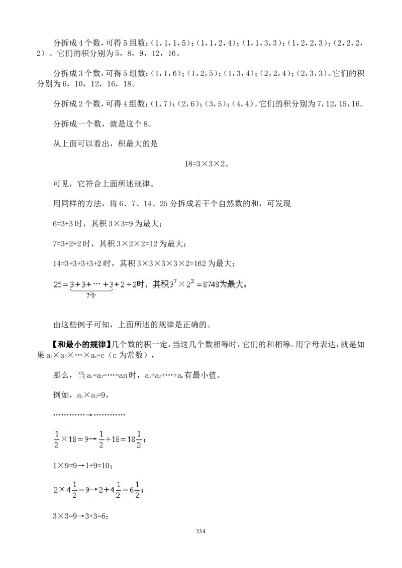 举一反三奥数解题技巧大全100讲_小学奥数举一反三1-6年级相关课程_奥数分专题题型与解题思路_小升初奥数解题技巧100讲（word+PPT+PDF）_小升初解题技巧100讲（word+pdf）