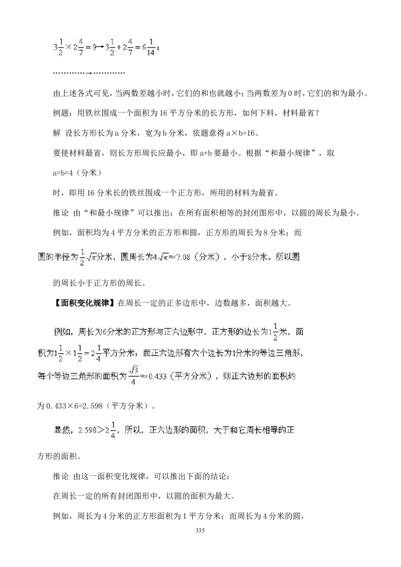 举一反三奥数解题技巧大全100讲_小学奥数举一反三1-6年级相关课程_奥数分专题题型与解题思路_小升初奥数解题技巧100讲（word+PPT+PDF）_小升初解题技巧100讲（word+pdf）