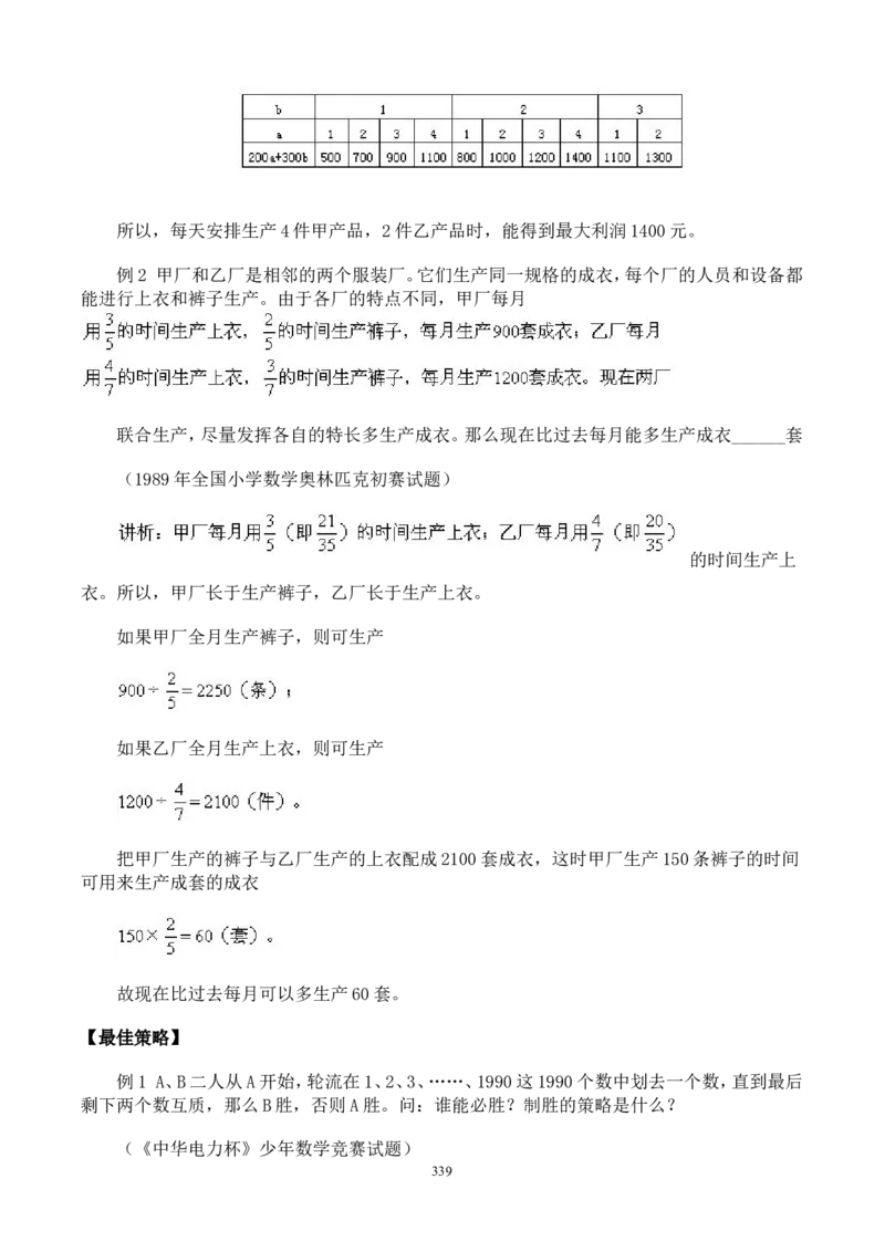 举一反三奥数解题技巧大全100讲_小学奥数举一反三1-6年级相关课程_奥数分专题题型与解题思路_小升初奥数解题技巧100讲（word+PPT+PDF）_小升初解题技巧100讲（word+pdf）