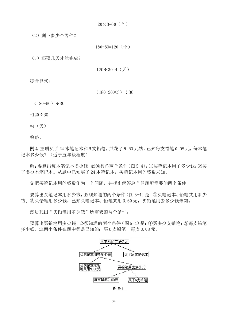 举一反三奥数解题技巧大全100讲_小学奥数举一反三1-6年级相关课程_奥数分专题题型与解题思路_小升初奥数解题技巧100讲（word+PPT+PDF）_小升初解题技巧100讲（word+pdf）