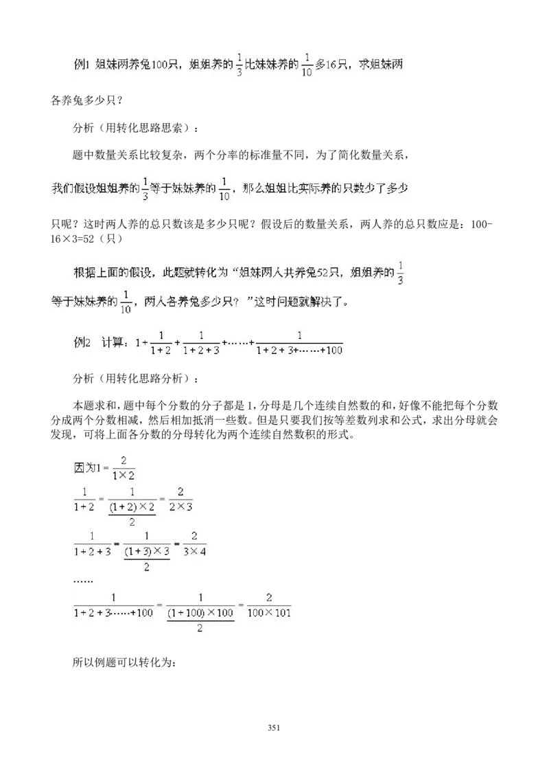 举一反三奥数解题技巧大全100讲_小学奥数举一反三1-6年级相关课程_奥数分专题题型与解题思路_小升初奥数解题技巧100讲（word+PPT+PDF）_小升初解题技巧100讲（word+pdf）