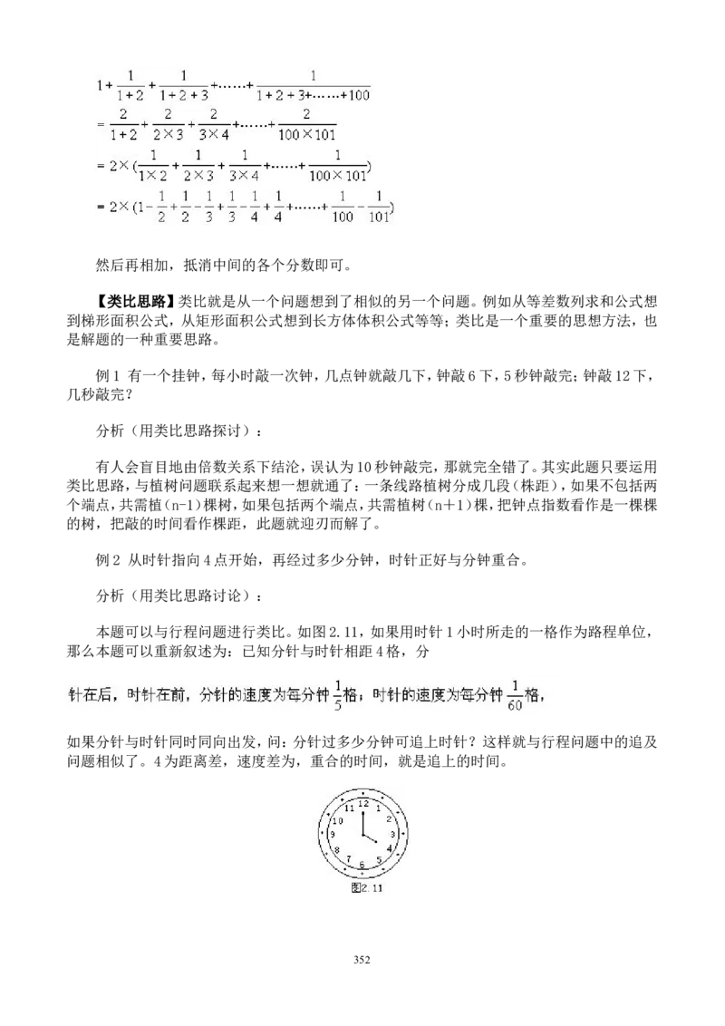 举一反三奥数解题技巧大全100讲_小学奥数举一反三1-6年级相关课程_奥数分专题题型与解题思路_小升初奥数解题技巧100讲（word+PPT+PDF）_小升初解题技巧100讲（word+pdf）