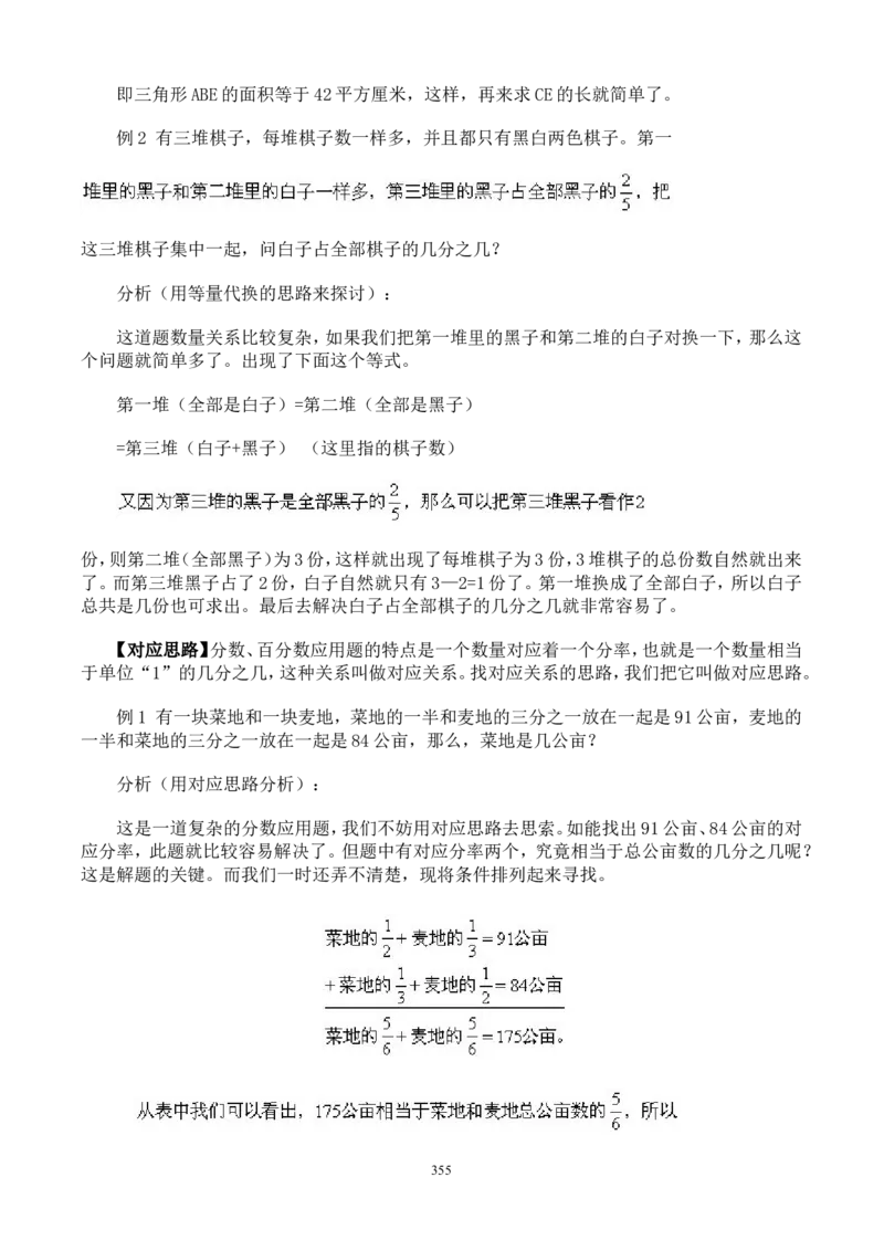 举一反三奥数解题技巧大全100讲_小学奥数举一反三1-6年级相关课程_奥数分专题题型与解题思路_小升初奥数解题技巧100讲（word+PPT+PDF）_小升初解题技巧100讲（word+pdf）