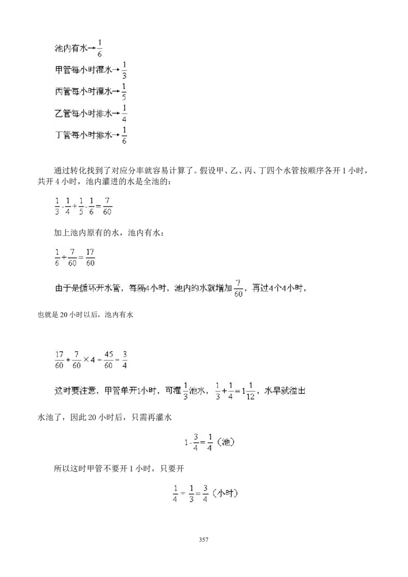 举一反三奥数解题技巧大全100讲_小学奥数举一反三1-6年级相关课程_奥数分专题题型与解题思路_小升初奥数解题技巧100讲（word+PPT+PDF）_小升初解题技巧100讲（word+pdf）