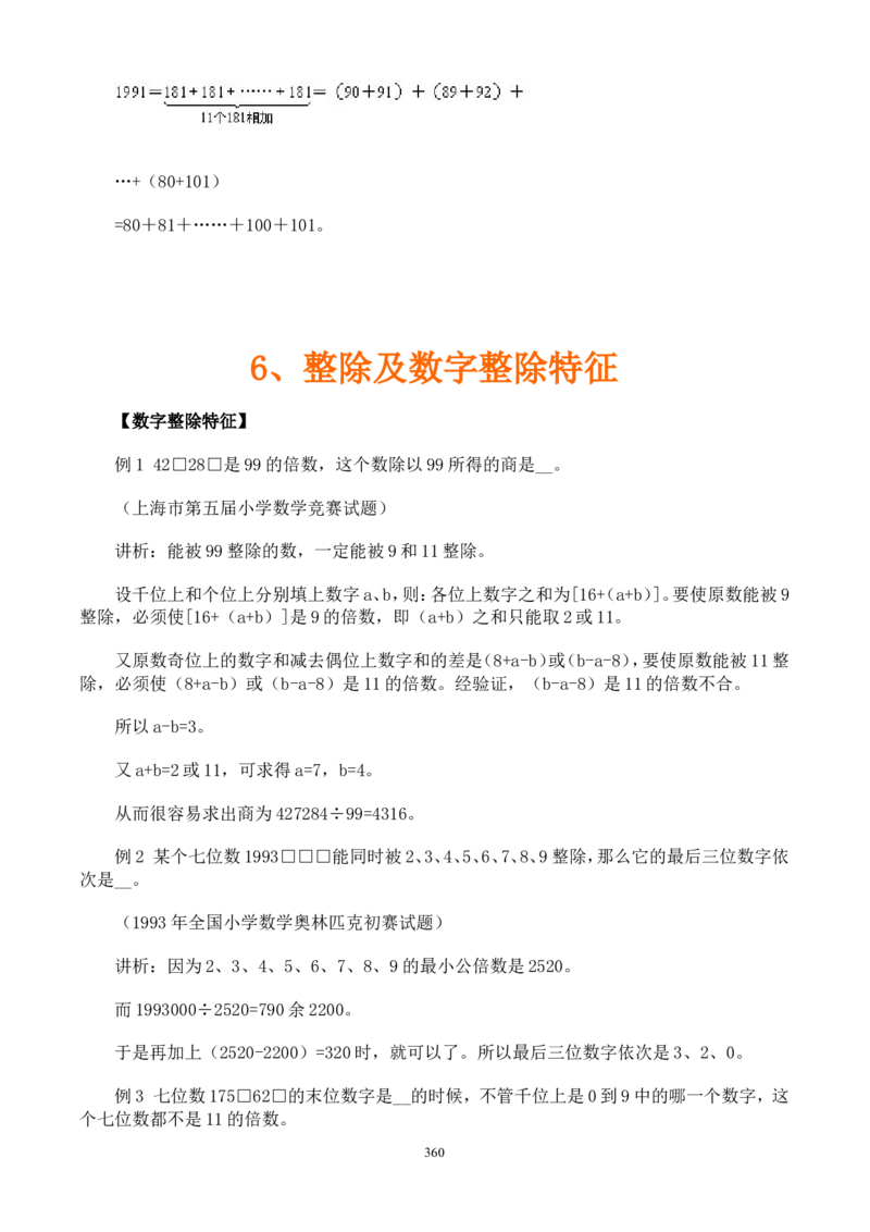 举一反三奥数解题技巧大全100讲_小学奥数举一反三1-6年级相关课程_奥数分专题题型与解题思路_小升初奥数解题技巧100讲（word+PPT+PDF）_小升初解题技巧100讲（word+pdf）