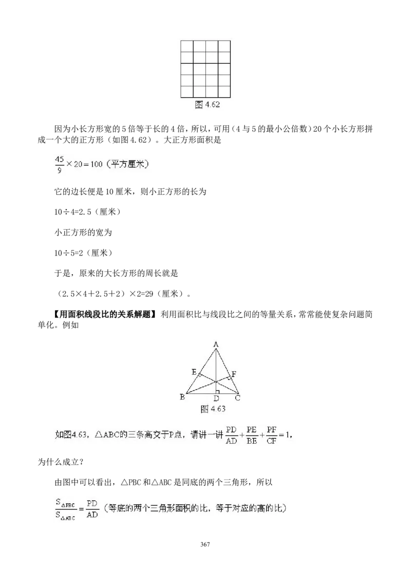 举一反三奥数解题技巧大全100讲_小学奥数举一反三1-6年级相关课程_奥数分专题题型与解题思路_小升初奥数解题技巧100讲（word+PPT+PDF）_小升初解题技巧100讲（word+pdf）