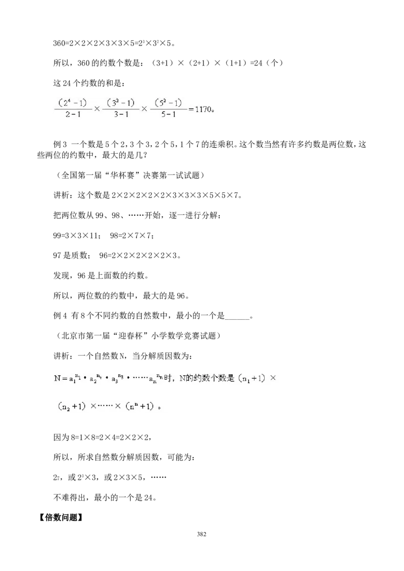 举一反三奥数解题技巧大全100讲_小学奥数举一反三1-6年级相关课程_奥数分专题题型与解题思路_小升初奥数解题技巧100讲（word+PPT+PDF）_小升初解题技巧100讲（word+pdf）