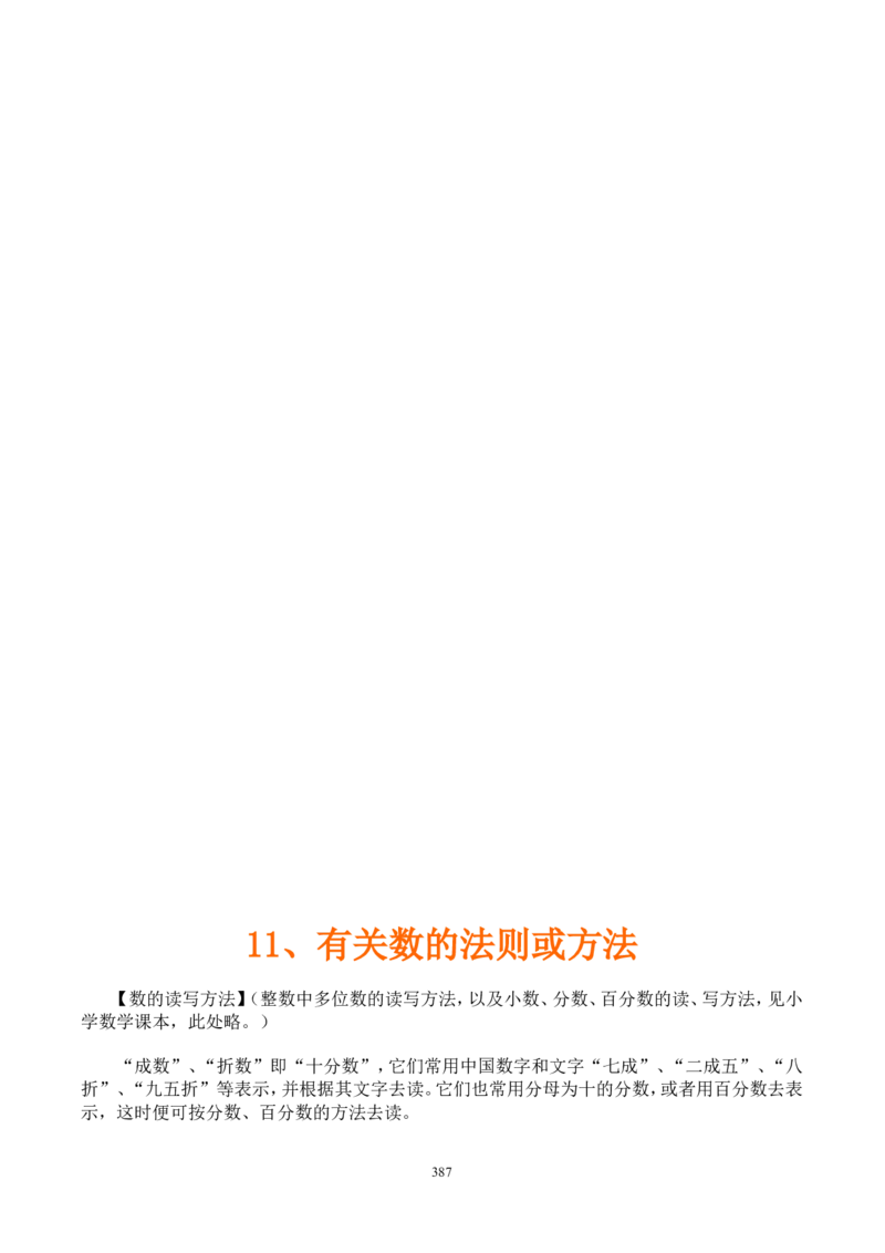 举一反三奥数解题技巧大全100讲_小学奥数举一反三1-6年级相关课程_奥数分专题题型与解题思路_小升初奥数解题技巧100讲（word+PPT+PDF）_小升初解题技巧100讲（word+pdf）