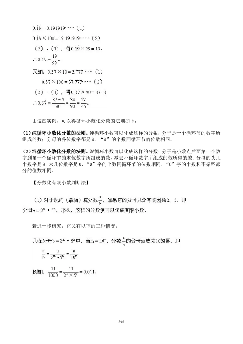 举一反三奥数解题技巧大全100讲_小学奥数举一反三1-6年级相关课程_奥数分专题题型与解题思路_小升初奥数解题技巧100讲（word+PPT+PDF）_小升初解题技巧100讲（word+pdf）