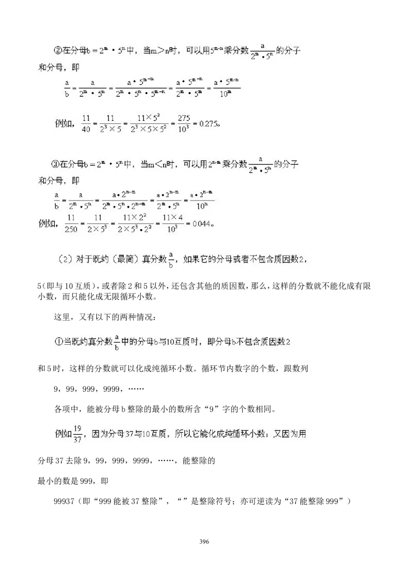 举一反三奥数解题技巧大全100讲_小学奥数举一反三1-6年级相关课程_奥数分专题题型与解题思路_小升初奥数解题技巧100讲（word+PPT+PDF）_小升初解题技巧100讲（word+pdf）