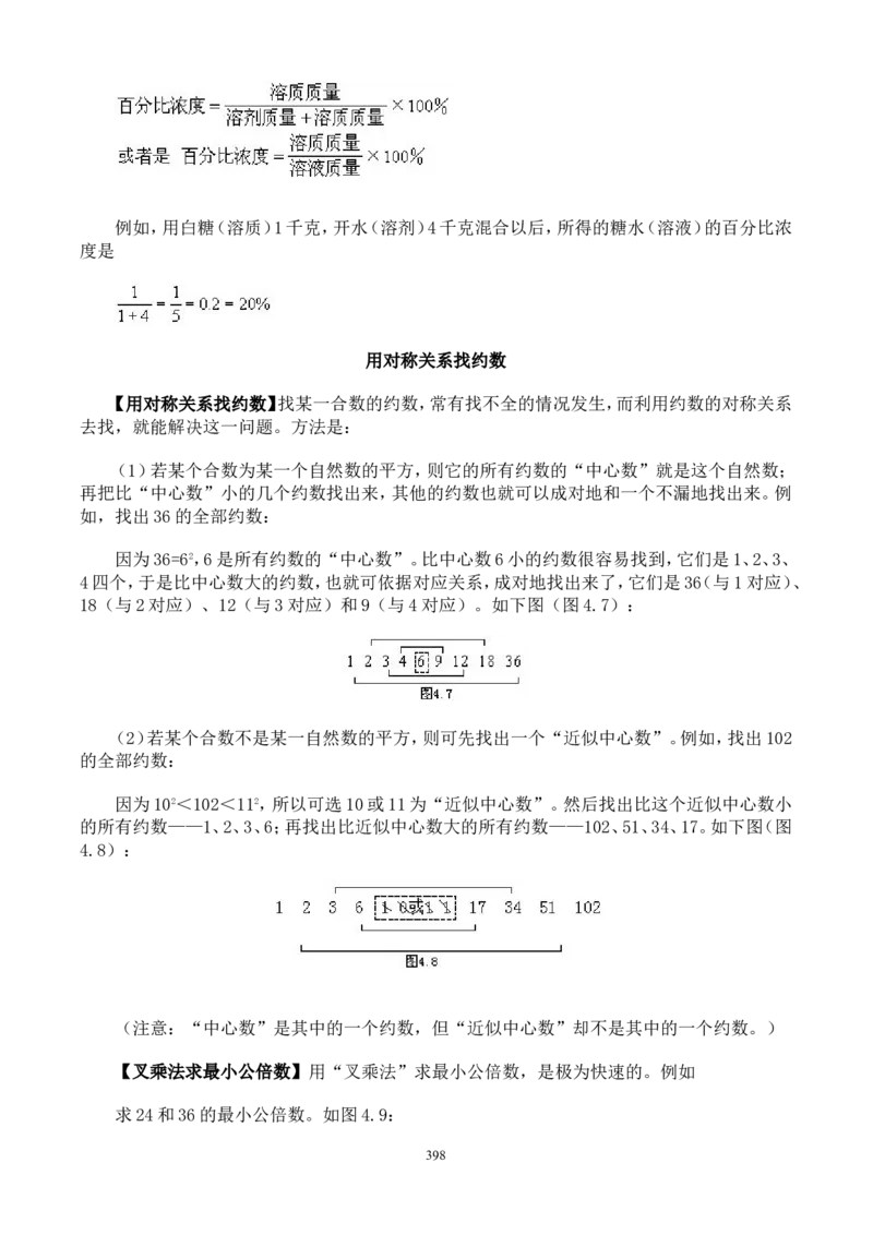 举一反三奥数解题技巧大全100讲_小学奥数举一反三1-6年级相关课程_奥数分专题题型与解题思路_小升初奥数解题技巧100讲（word+PPT+PDF）_小升初解题技巧100讲（word+pdf）