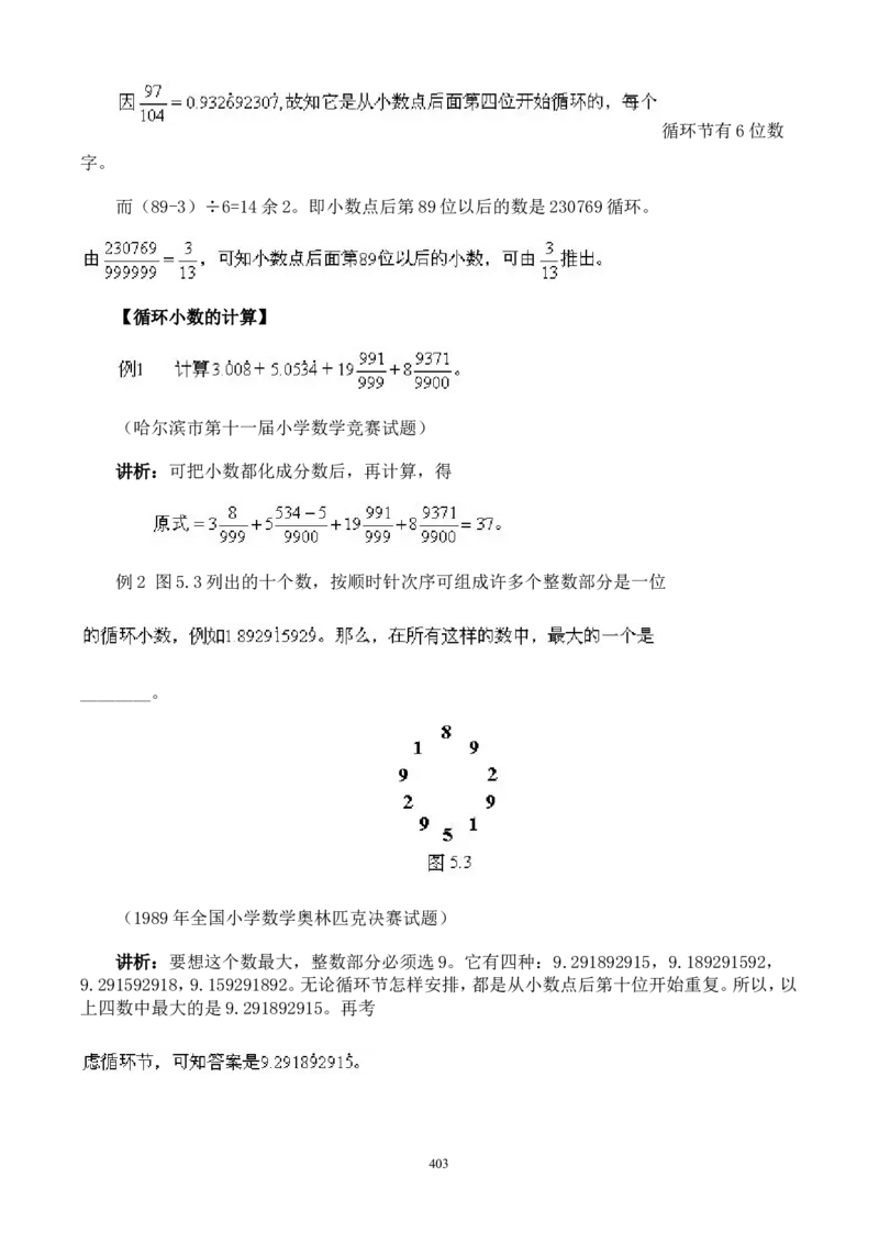 举一反三奥数解题技巧大全100讲_小学奥数举一反三1-6年级相关课程_奥数分专题题型与解题思路_小升初奥数解题技巧100讲（word+PPT+PDF）_小升初解题技巧100讲（word+pdf）