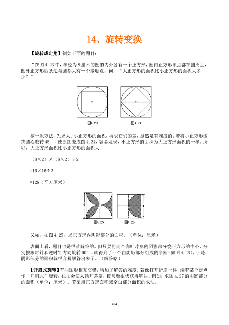 举一反三奥数解题技巧大全100讲_小学奥数举一反三1-6年级相关课程_奥数分专题题型与解题思路_小升初奥数解题技巧100讲（word+PPT+PDF）_小升初解题技巧100讲（word+pdf）