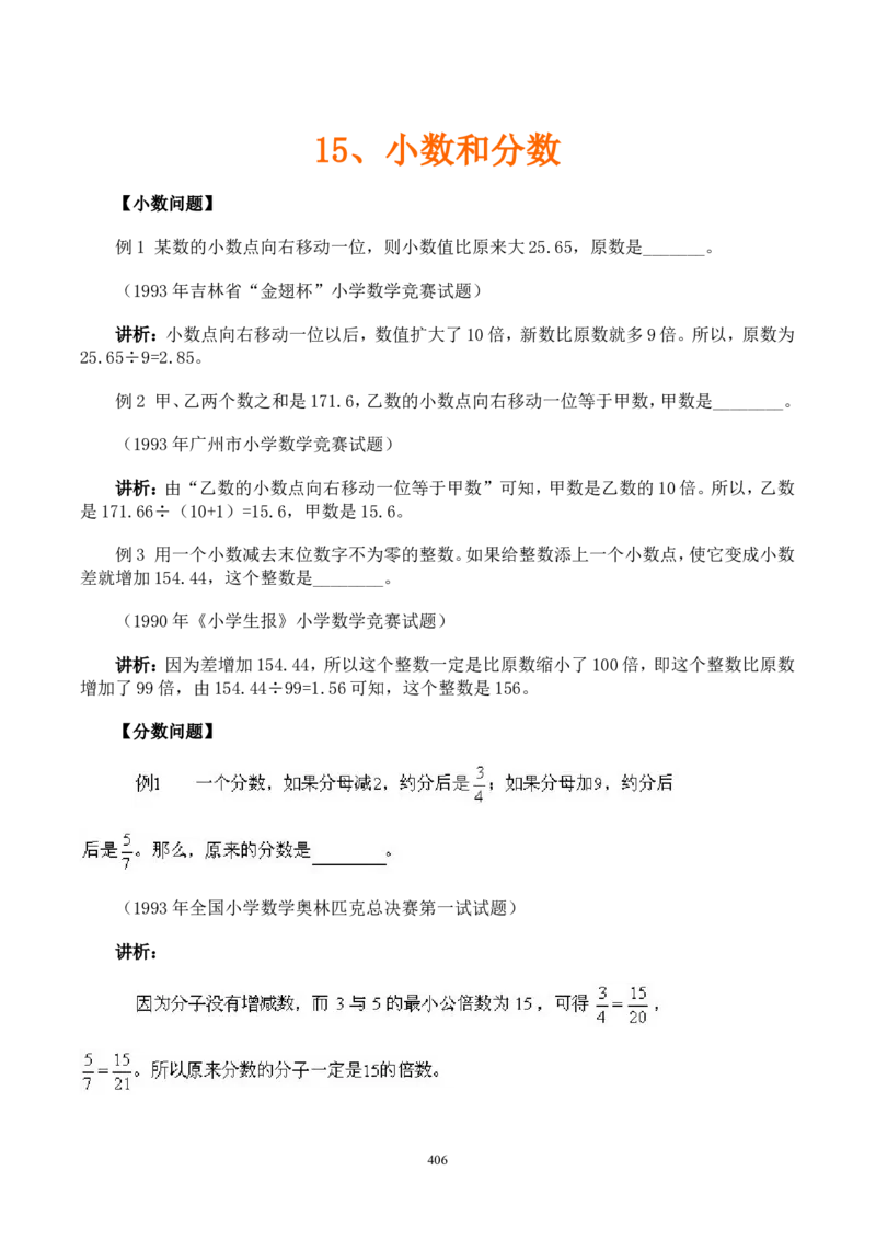 举一反三奥数解题技巧大全100讲_小学奥数举一反三1-6年级相关课程_奥数分专题题型与解题思路_小升初奥数解题技巧100讲（word+PPT+PDF）_小升初解题技巧100讲（word+pdf）