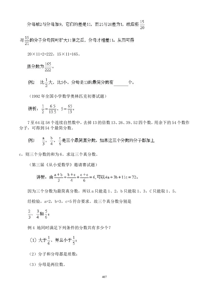 举一反三奥数解题技巧大全100讲_小学奥数举一反三1-6年级相关课程_奥数分专题题型与解题思路_小升初奥数解题技巧100讲（word+PPT+PDF）_小升初解题技巧100讲（word+pdf）