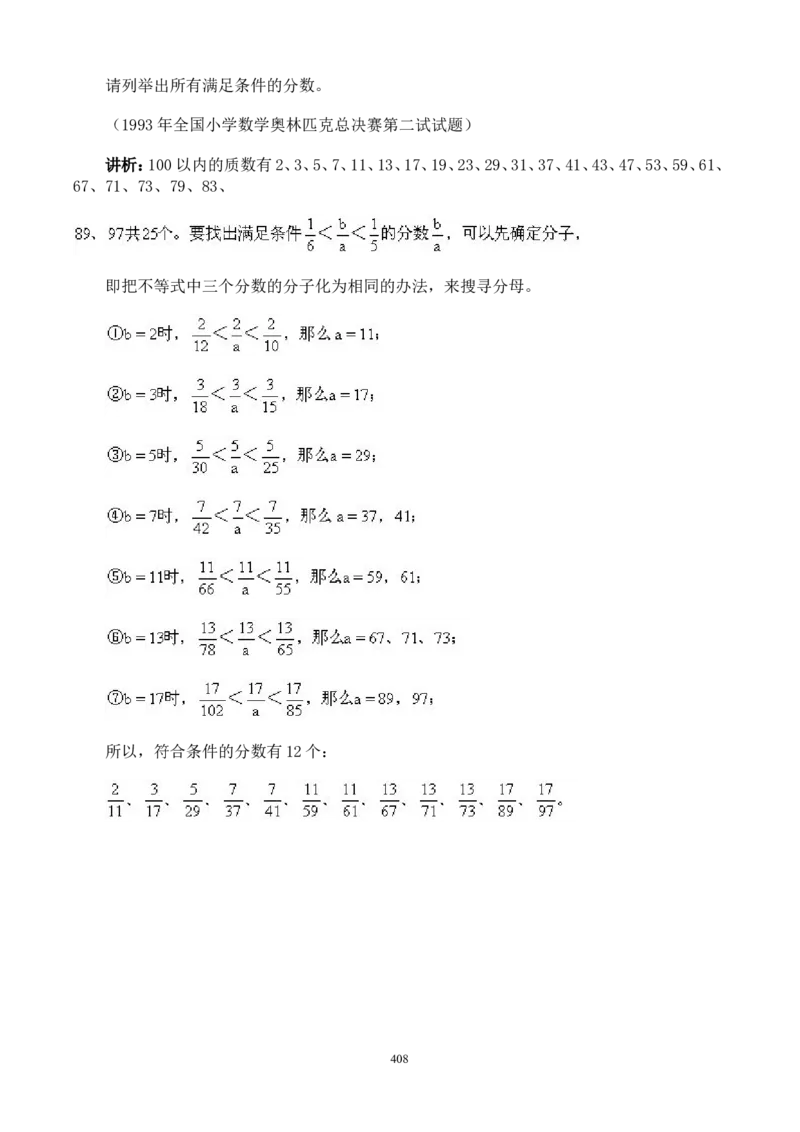 举一反三奥数解题技巧大全100讲_小学奥数举一反三1-6年级相关课程_奥数分专题题型与解题思路_小升初奥数解题技巧100讲（word+PPT+PDF）_小升初解题技巧100讲（word+pdf）