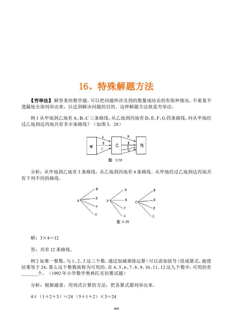 举一反三奥数解题技巧大全100讲_小学奥数举一反三1-6年级相关课程_奥数分专题题型与解题思路_小升初奥数解题技巧100讲（word+PPT+PDF）_小升初解题技巧100讲（word+pdf）