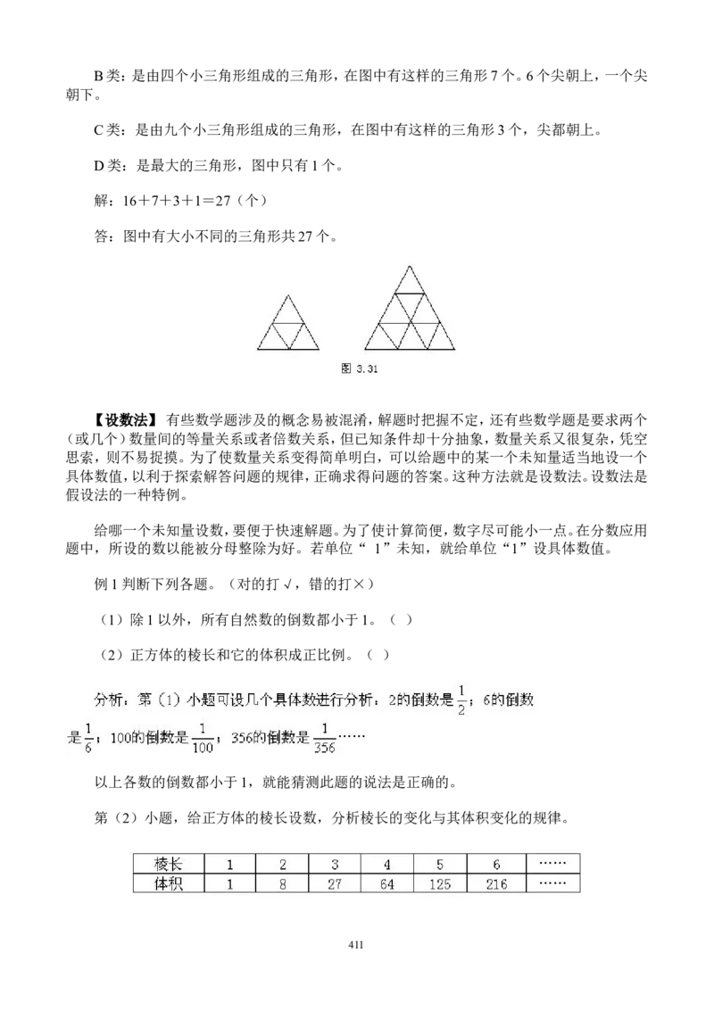 举一反三奥数解题技巧大全100讲_小学奥数举一反三1-6年级相关课程_奥数分专题题型与解题思路_小升初奥数解题技巧100讲（word+PPT+PDF）_小升初解题技巧100讲（word+pdf）