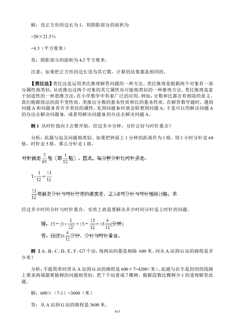 举一反三奥数解题技巧大全100讲_小学奥数举一反三1-6年级相关课程_奥数分专题题型与解题思路_小升初奥数解题技巧100讲（word+PPT+PDF）_小升初解题技巧100讲（word+pdf）