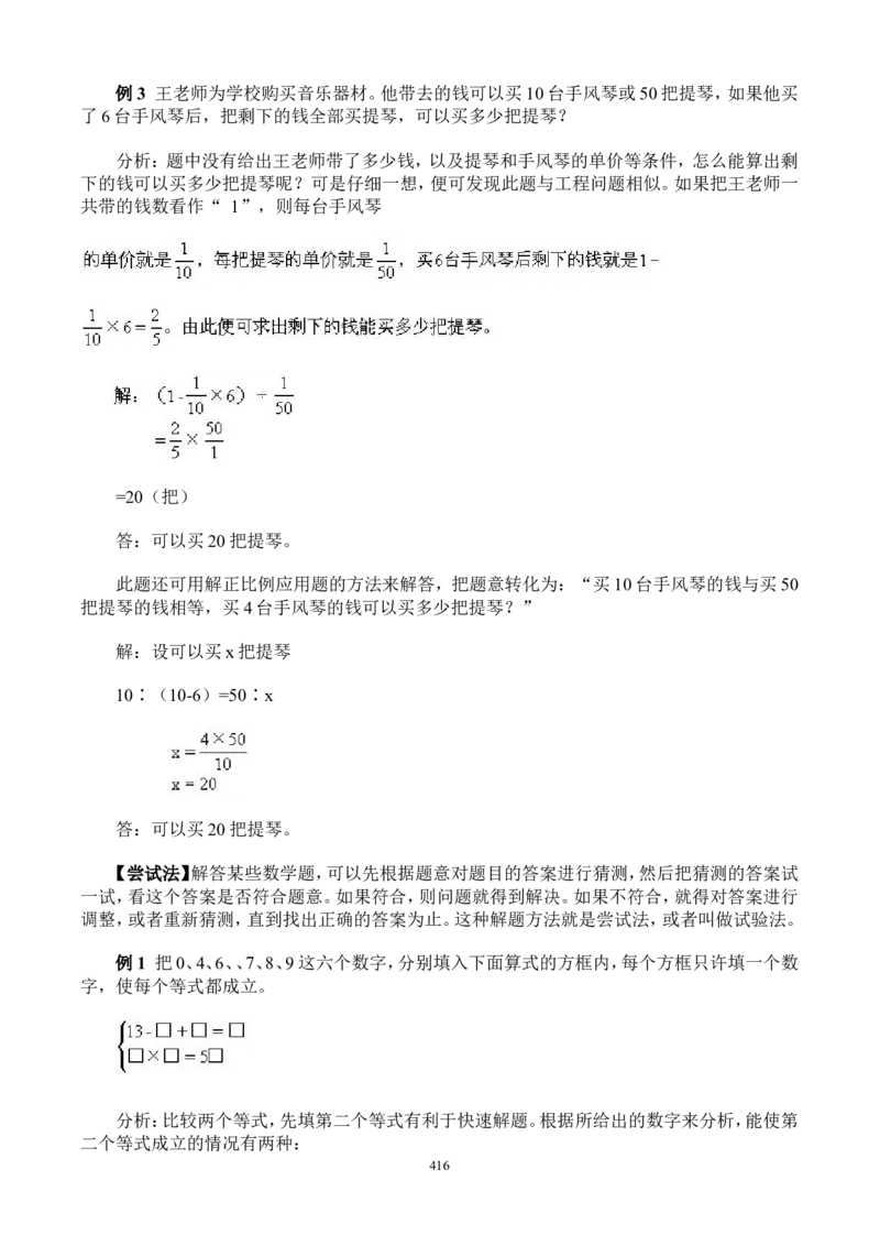 举一反三奥数解题技巧大全100讲_小学奥数举一反三1-6年级相关课程_奥数分专题题型与解题思路_小升初奥数解题技巧100讲（word+PPT+PDF）_小升初解题技巧100讲（word+pdf）