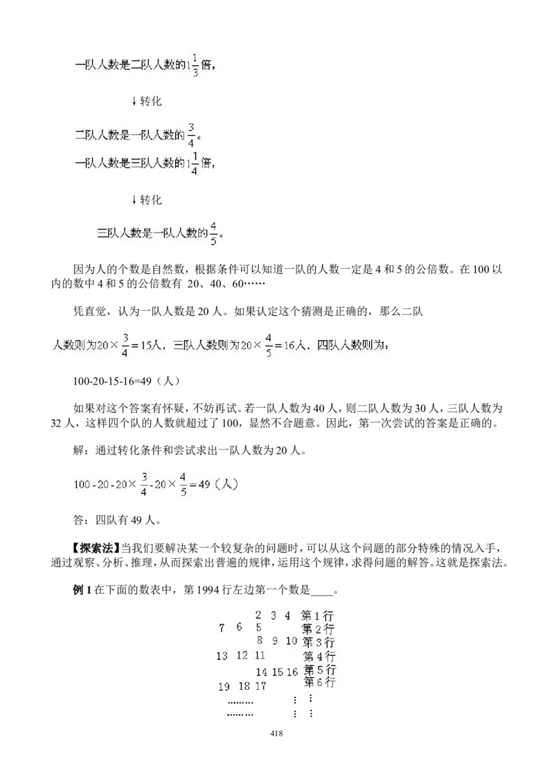 举一反三奥数解题技巧大全100讲_小学奥数举一反三1-6年级相关课程_奥数分专题题型与解题思路_小升初奥数解题技巧100讲（word+PPT+PDF）_小升初解题技巧100讲（word+pdf）
