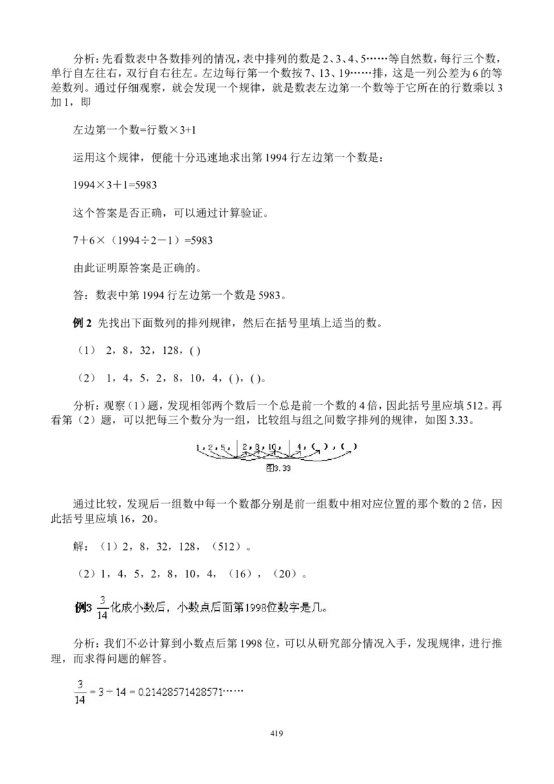 举一反三奥数解题技巧大全100讲_小学奥数举一反三1-6年级相关课程_奥数分专题题型与解题思路_小升初奥数解题技巧100讲（word+PPT+PDF）_小升初解题技巧100讲（word+pdf）