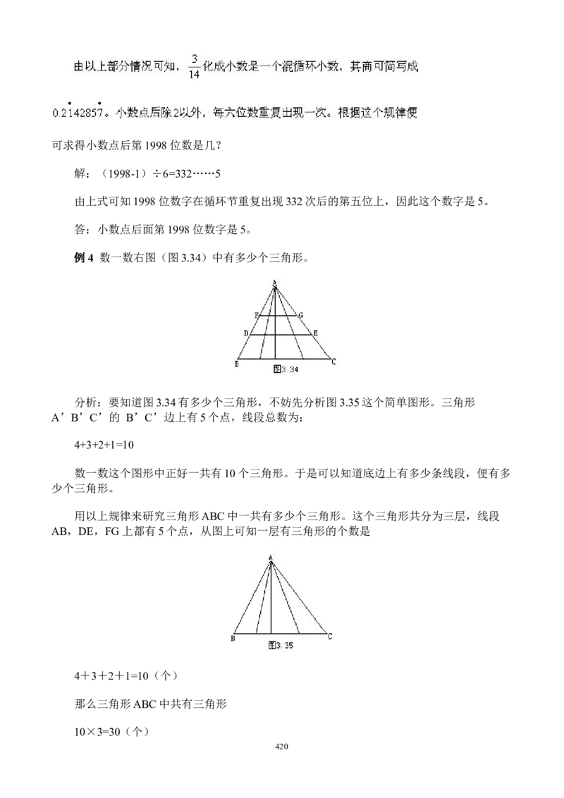 举一反三奥数解题技巧大全100讲_小学奥数举一反三1-6年级相关课程_奥数分专题题型与解题思路_小升初奥数解题技巧100讲（word+PPT+PDF）_小升初解题技巧100讲（word+pdf）