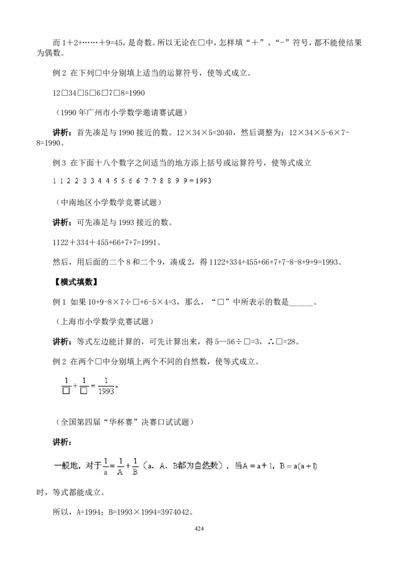 举一反三奥数解题技巧大全100讲_小学奥数举一反三1-6年级相关课程_奥数分专题题型与解题思路_小升初奥数解题技巧100讲（word+PPT+PDF）_小升初解题技巧100讲（word+pdf）
