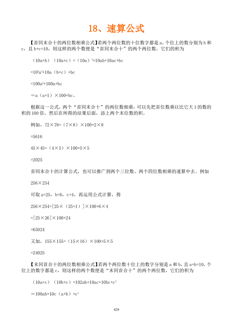 举一反三奥数解题技巧大全100讲_小学奥数举一反三1-6年级相关课程_奥数分专题题型与解题思路_小升初奥数解题技巧100讲（word+PPT+PDF）_小升初解题技巧100讲（word+pdf）