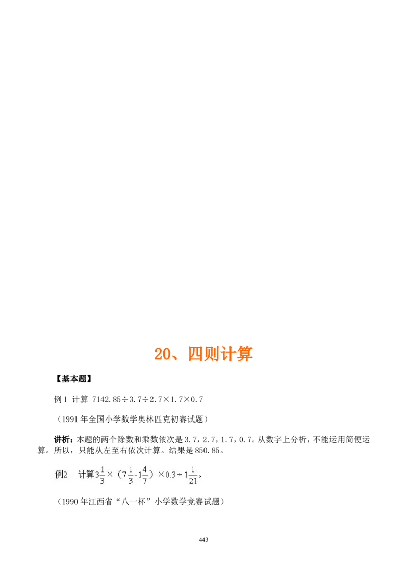 举一反三奥数解题技巧大全100讲_小学奥数举一反三1-6年级相关课程_奥数分专题题型与解题思路_小升初奥数解题技巧100讲（word+PPT+PDF）_小升初解题技巧100讲（word+pdf）