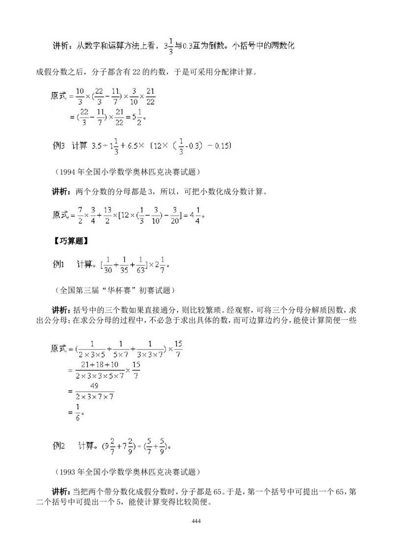 举一反三奥数解题技巧大全100讲_小学奥数举一反三1-6年级相关课程_奥数分专题题型与解题思路_小升初奥数解题技巧100讲（word+PPT+PDF）_小升初解题技巧100讲（word+pdf）