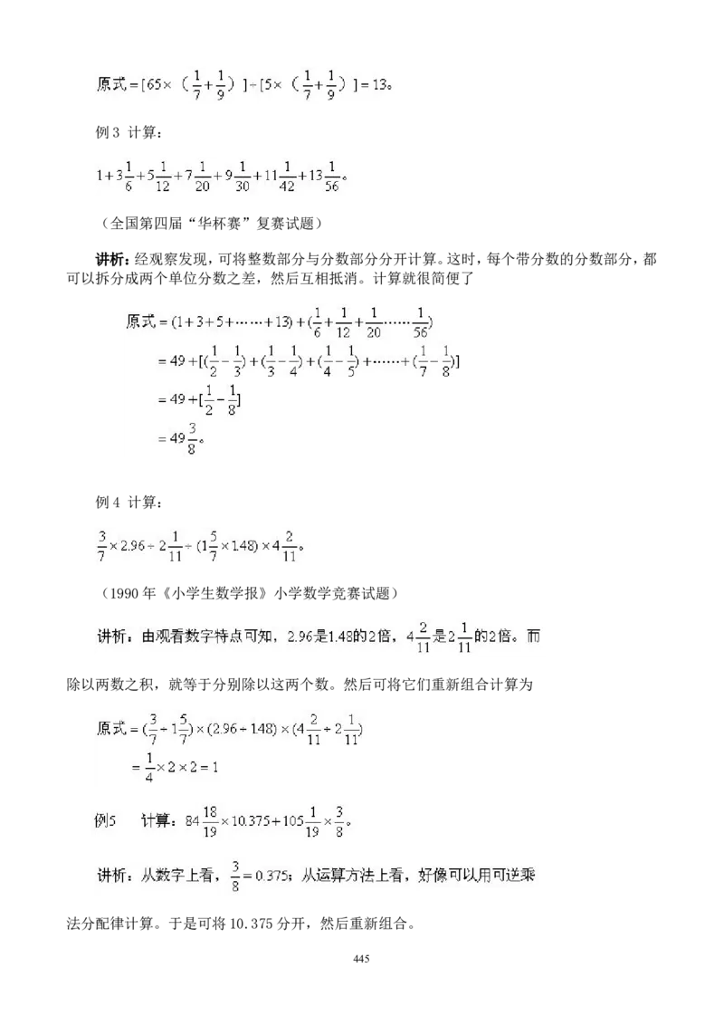 举一反三奥数解题技巧大全100讲_小学奥数举一反三1-6年级相关课程_奥数分专题题型与解题思路_小升初奥数解题技巧100讲（word+PPT+PDF）_小升初解题技巧100讲（word+pdf）