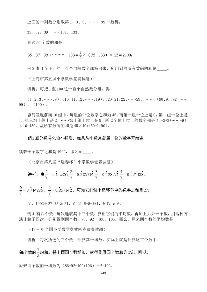 举一反三奥数解题技巧大全100讲_小学奥数举一反三1-6年级相关课程_奥数分专题题型与解题思路_小升初奥数解题技巧100讲（word+PPT+PDF）_小升初解题技巧100讲（word+pdf）