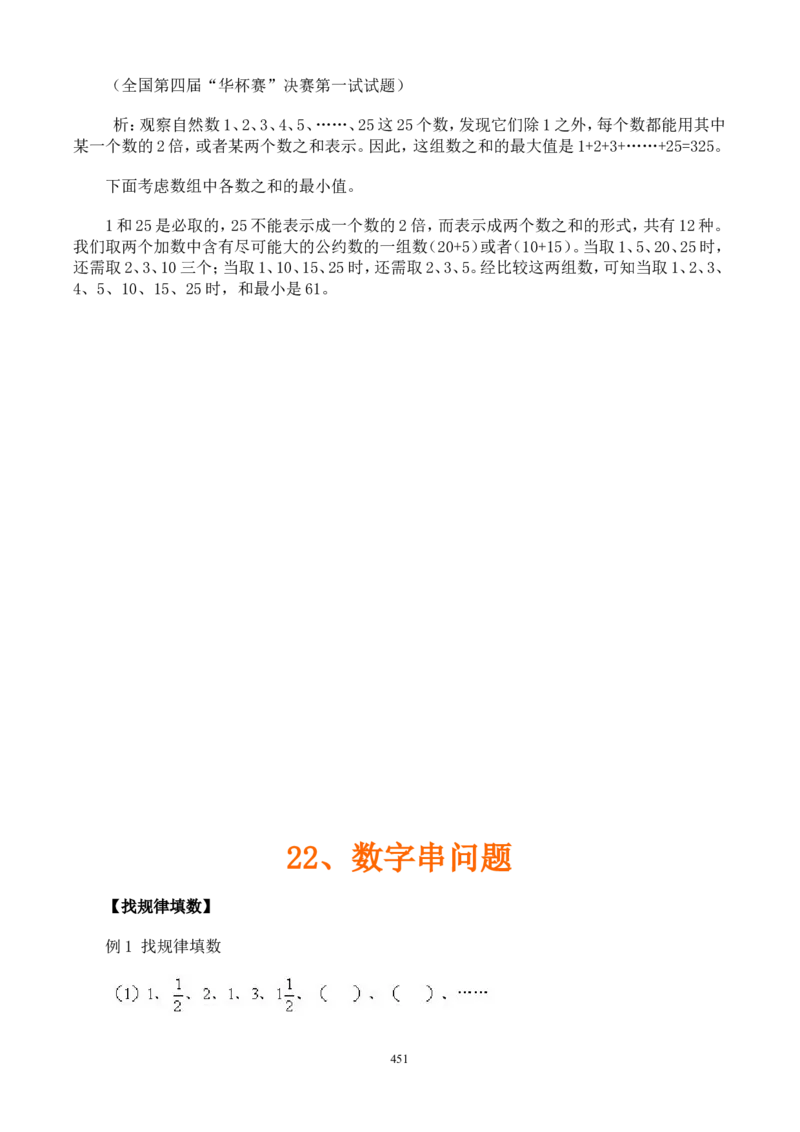 举一反三奥数解题技巧大全100讲_小学奥数举一反三1-6年级相关课程_奥数分专题题型与解题思路_小升初奥数解题技巧100讲（word+PPT+PDF）_小升初解题技巧100讲（word+pdf）