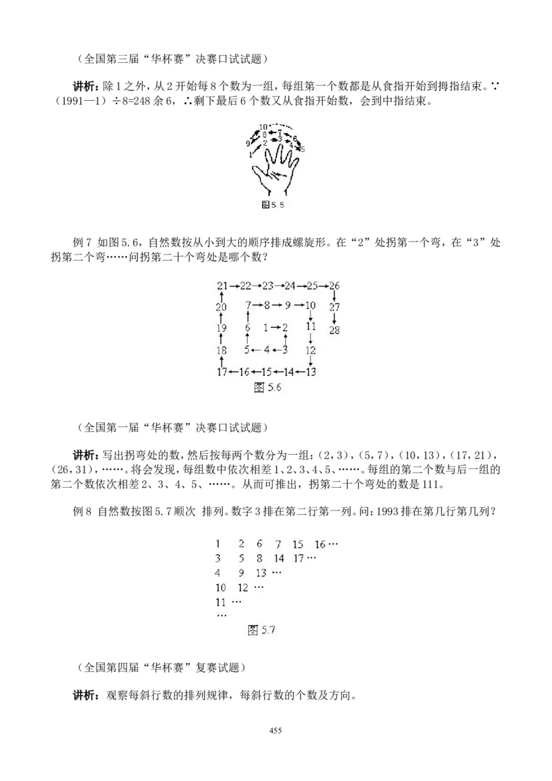 举一反三奥数解题技巧大全100讲_小学奥数举一反三1-6年级相关课程_奥数分专题题型与解题思路_小升初奥数解题技巧100讲（word+PPT+PDF）_小升初解题技巧100讲（word+pdf）