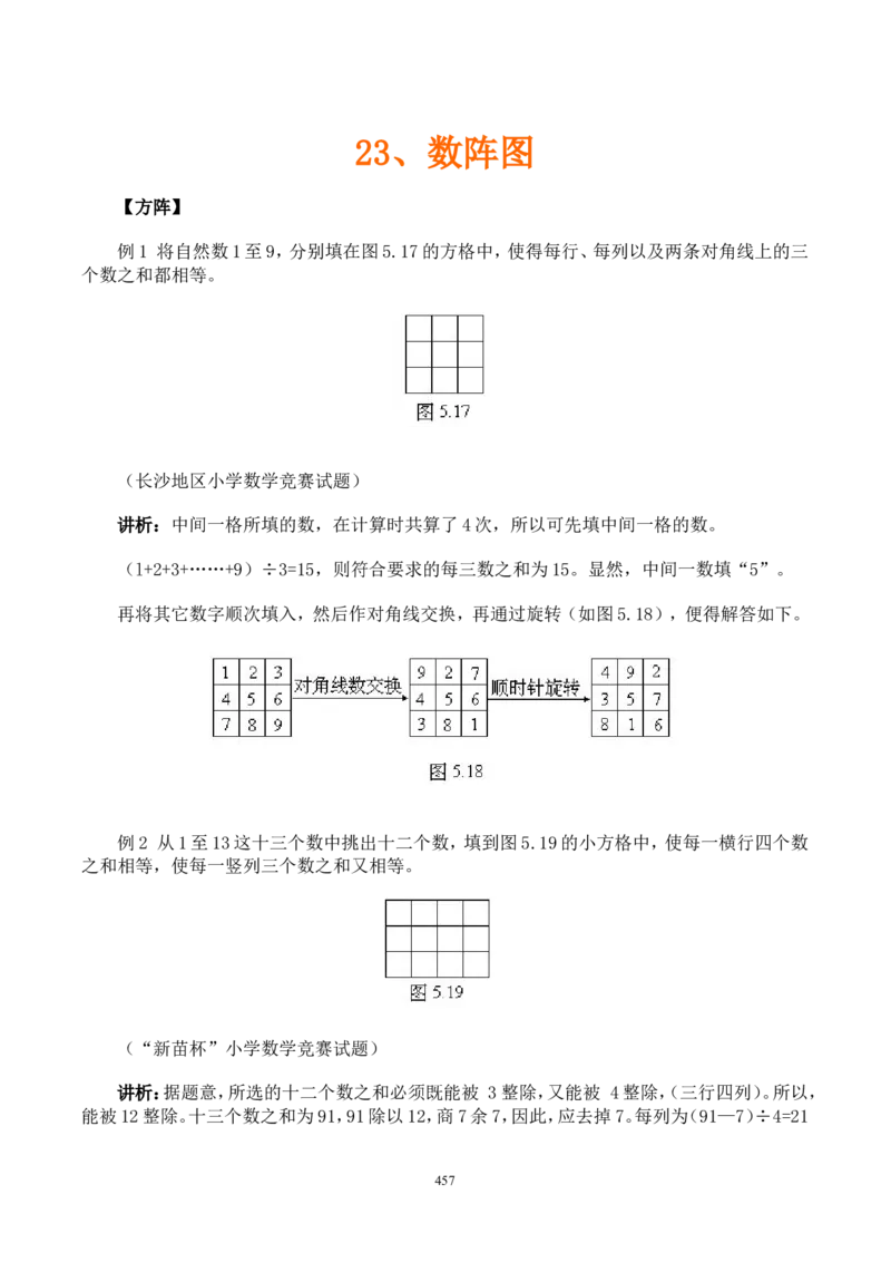 举一反三奥数解题技巧大全100讲_小学奥数举一反三1-6年级相关课程_奥数分专题题型与解题思路_小升初奥数解题技巧100讲（word+PPT+PDF）_小升初解题技巧100讲（word+pdf）