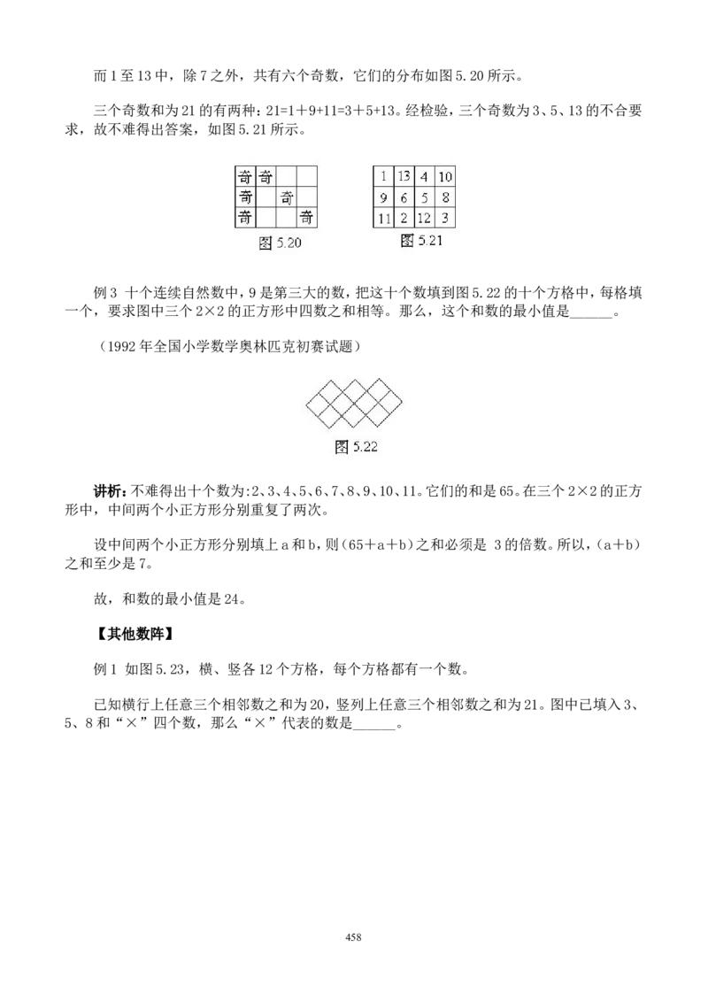 举一反三奥数解题技巧大全100讲_小学奥数举一反三1-6年级相关课程_奥数分专题题型与解题思路_小升初奥数解题技巧100讲（word+PPT+PDF）_小升初解题技巧100讲（word+pdf）