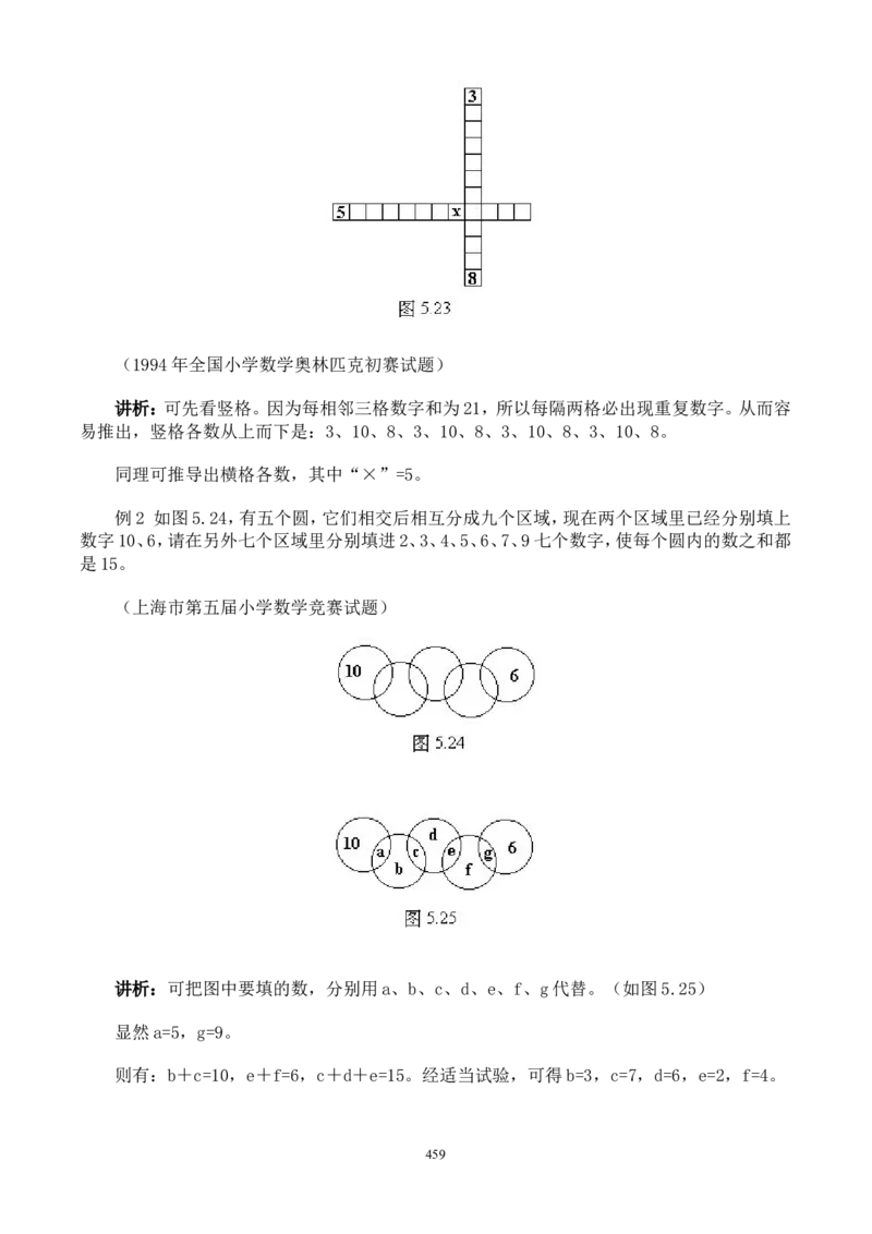 举一反三奥数解题技巧大全100讲_小学奥数举一反三1-6年级相关课程_奥数分专题题型与解题思路_小升初奥数解题技巧100讲（word+PPT+PDF）_小升初解题技巧100讲（word+pdf）