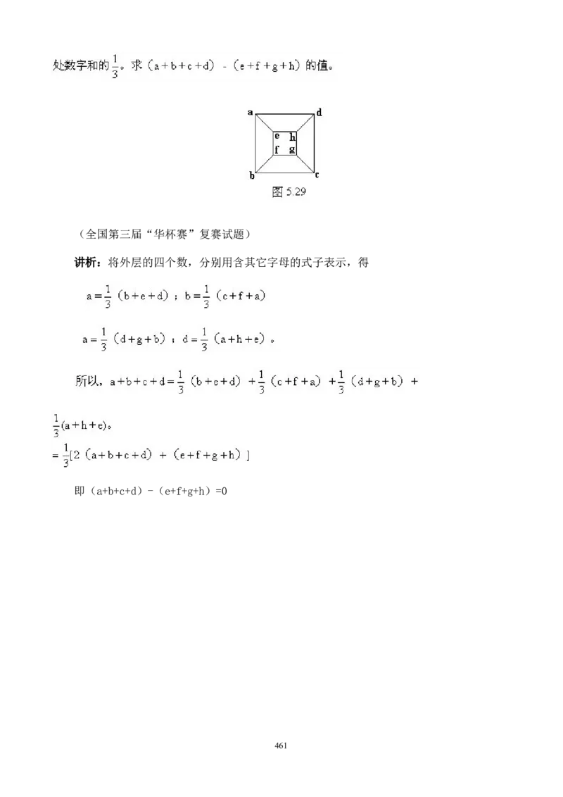 举一反三奥数解题技巧大全100讲_小学奥数举一反三1-6年级相关课程_奥数分专题题型与解题思路_小升初奥数解题技巧100讲（word+PPT+PDF）_小升初解题技巧100讲（word+pdf）