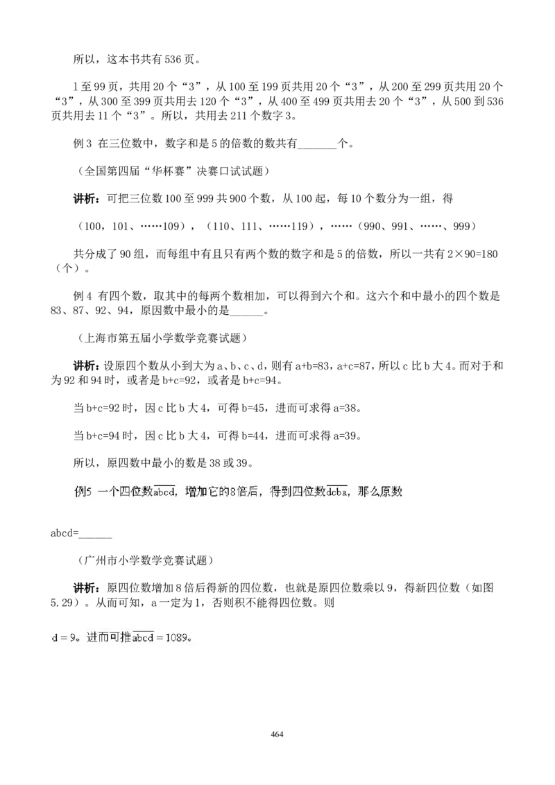 举一反三奥数解题技巧大全100讲_小学奥数举一反三1-6年级相关课程_奥数分专题题型与解题思路_小升初奥数解题技巧100讲（word+PPT+PDF）_小升初解题技巧100讲（word+pdf）