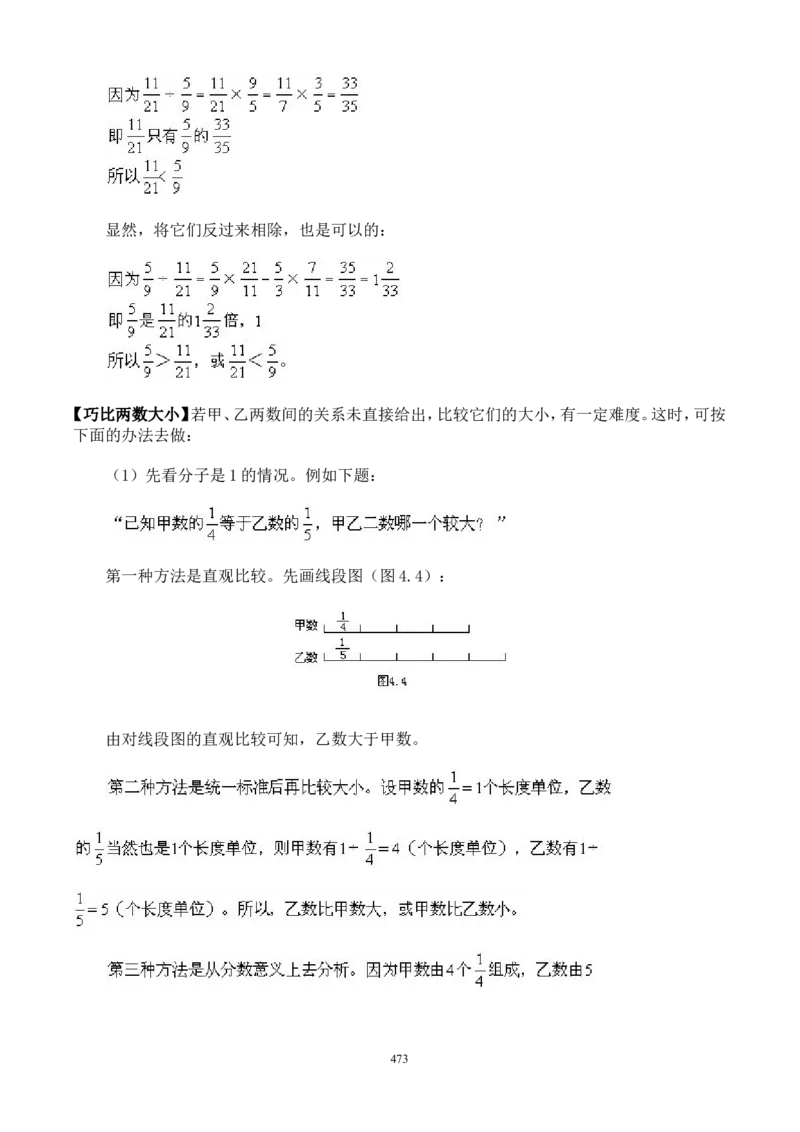 举一反三奥数解题技巧大全100讲_小学奥数举一反三1-6年级相关课程_奥数分专题题型与解题思路_小升初奥数解题技巧100讲（word+PPT+PDF）_小升初解题技巧100讲（word+pdf）