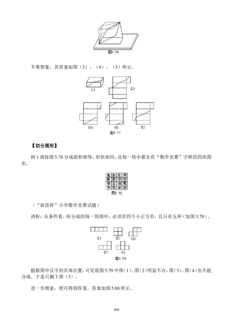 举一反三奥数解题技巧大全100讲_小学奥数举一反三1-6年级相关课程_奥数分专题题型与解题思路_小升初奥数解题技巧100讲（word+PPT+PDF）_小升初解题技巧100讲（word+pdf）