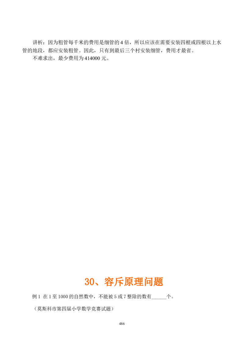 举一反三奥数解题技巧大全100讲_小学奥数举一反三1-6年级相关课程_奥数分专题题型与解题思路_小升初奥数解题技巧100讲（word+PPT+PDF）_小升初解题技巧100讲（word+pdf）