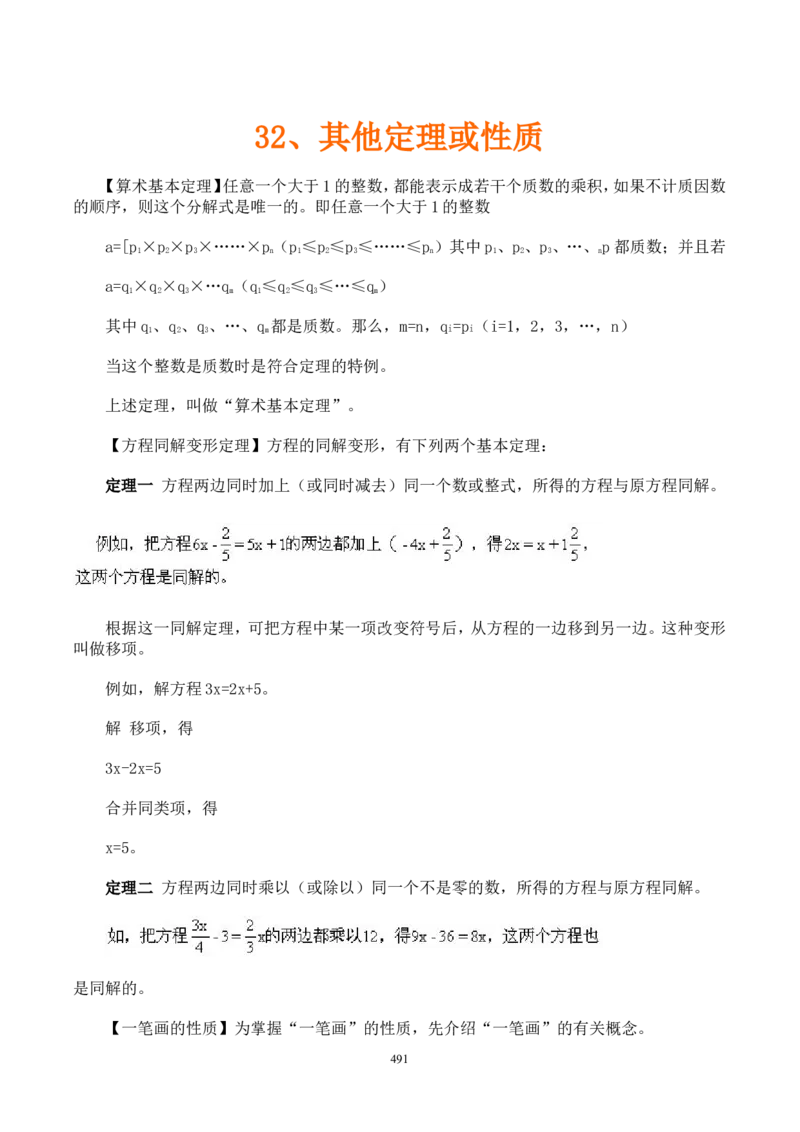 举一反三奥数解题技巧大全100讲_小学奥数举一反三1-6年级相关课程_奥数分专题题型与解题思路_小升初奥数解题技巧100讲（word+PPT+PDF）_小升初解题技巧100讲（word+pdf）