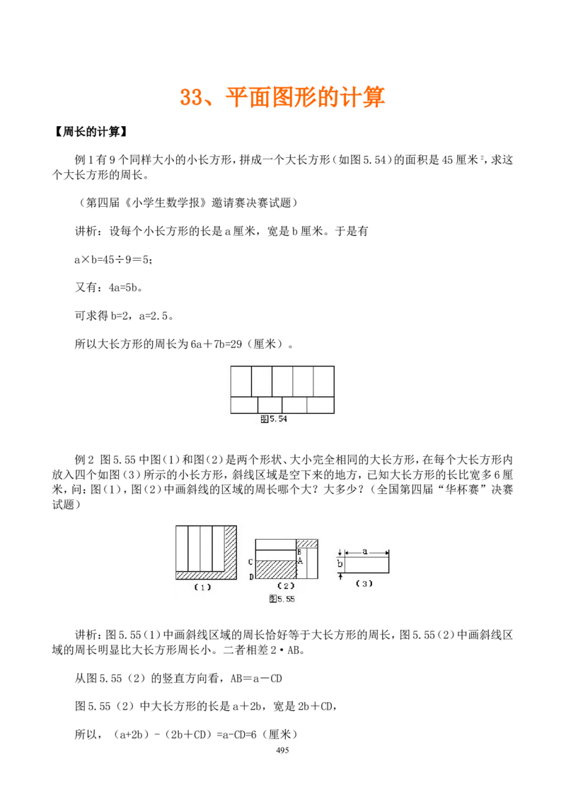 举一反三奥数解题技巧大全100讲_小学奥数举一反三1-6年级相关课程_奥数分专题题型与解题思路_小升初奥数解题技巧100讲（word+PPT+PDF）_小升初解题技巧100讲（word+pdf）
