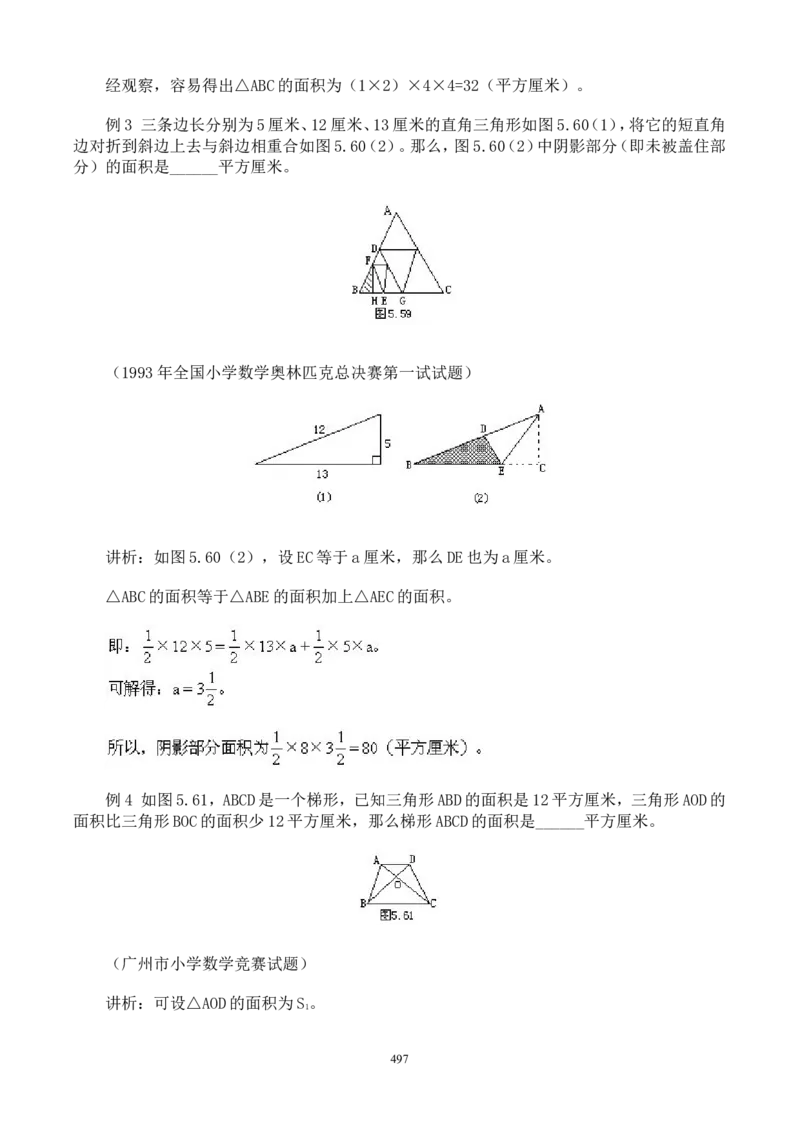 举一反三奥数解题技巧大全100讲_小学奥数举一反三1-6年级相关课程_奥数分专题题型与解题思路_小升初奥数解题技巧100讲（word+PPT+PDF）_小升初解题技巧100讲（word+pdf）