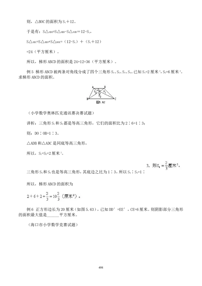 举一反三奥数解题技巧大全100讲_小学奥数举一反三1-6年级相关课程_奥数分专题题型与解题思路_小升初奥数解题技巧100讲（word+PPT+PDF）_小升初解题技巧100讲（word+pdf）