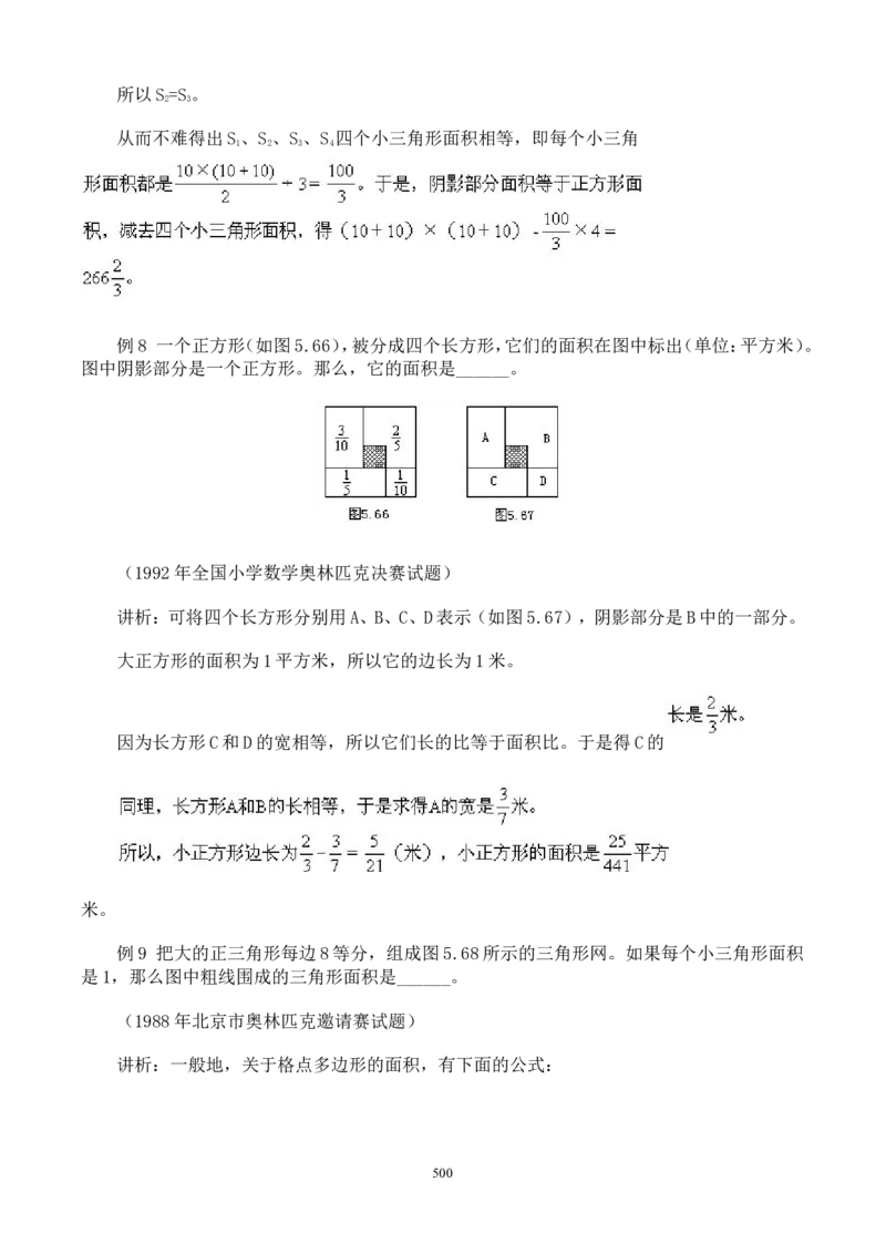 举一反三奥数解题技巧大全100讲_小学奥数举一反三1-6年级相关课程_奥数分专题题型与解题思路_小升初奥数解题技巧100讲（word+PPT+PDF）_小升初解题技巧100讲（word+pdf）
