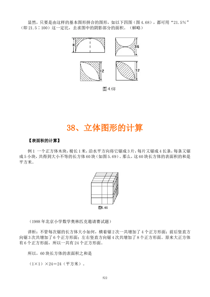 举一反三奥数解题技巧大全100讲_小学奥数举一反三1-6年级相关课程_奥数分专题题型与解题思路_小升初奥数解题技巧100讲（word+PPT+PDF）_小升初解题技巧100讲（word+pdf）