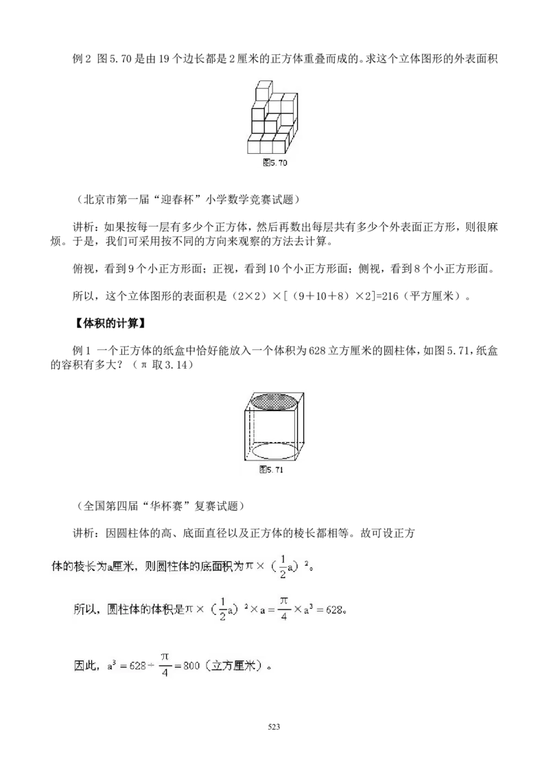 举一反三奥数解题技巧大全100讲_小学奥数举一反三1-6年级相关课程_奥数分专题题型与解题思路_小升初奥数解题技巧100讲（word+PPT+PDF）_小升初解题技巧100讲（word+pdf）